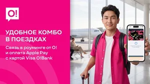 В путешествиях стало ещё удобнее вместе с роумингом от О! и Apple Pay