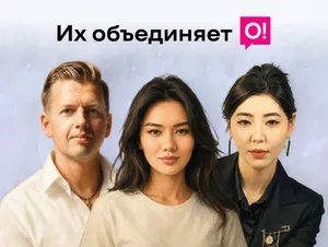 От стажеров до архитекторов цифрового мира: кто создает экосистему О!