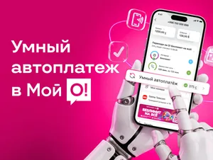 Мобильный оператор О! запустил автопополнение баланса с кешбэком за связь