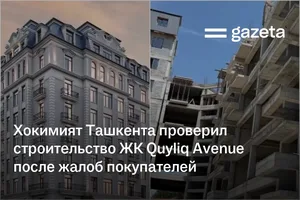 Хокимият Ташкента проверил строительство жилого комплекса Quyliq Avenue после жалоб покупателей