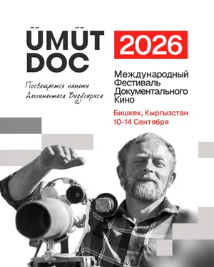 В Бишкеке пройдет международный фестиваль документального кино UmutDoc
