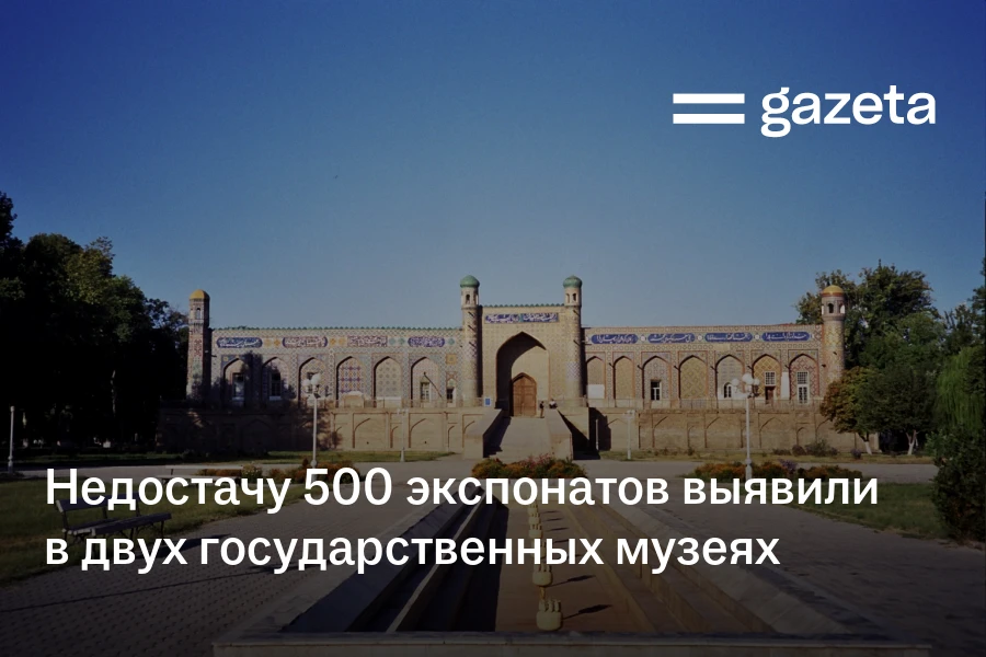 Недостачу 500 экспонатов выявили в двух государственных музеях