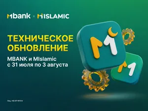 MBANK будет работать! Техническое обновление c 31 июля по 3 августа