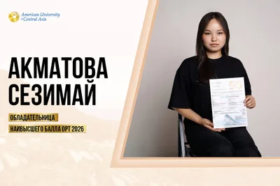 Сезимай Акматова: «Золотой сертификат стал возможностью приблизиться к моей цели»