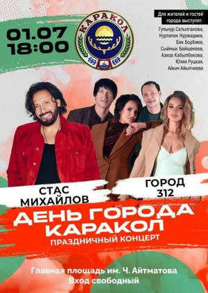 Karakol to celebrate City Day with grand festive concert