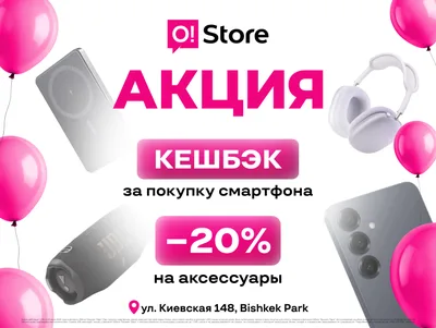 Новый O!Store + O!Bank в Bishkek Park: клиентов ждут крутые акции