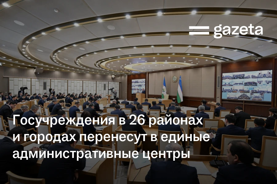 Госучреждения в 26 районах и городах перенесут в единые административные центры