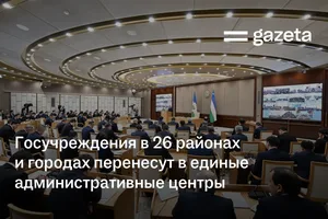 Госучреждения в 26 районах и городах перенесут в единые административные центры