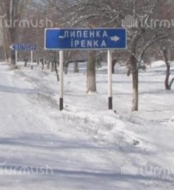 Народные легенды: Село Липенка, названное в честь русской барышни-красавицы (фото)