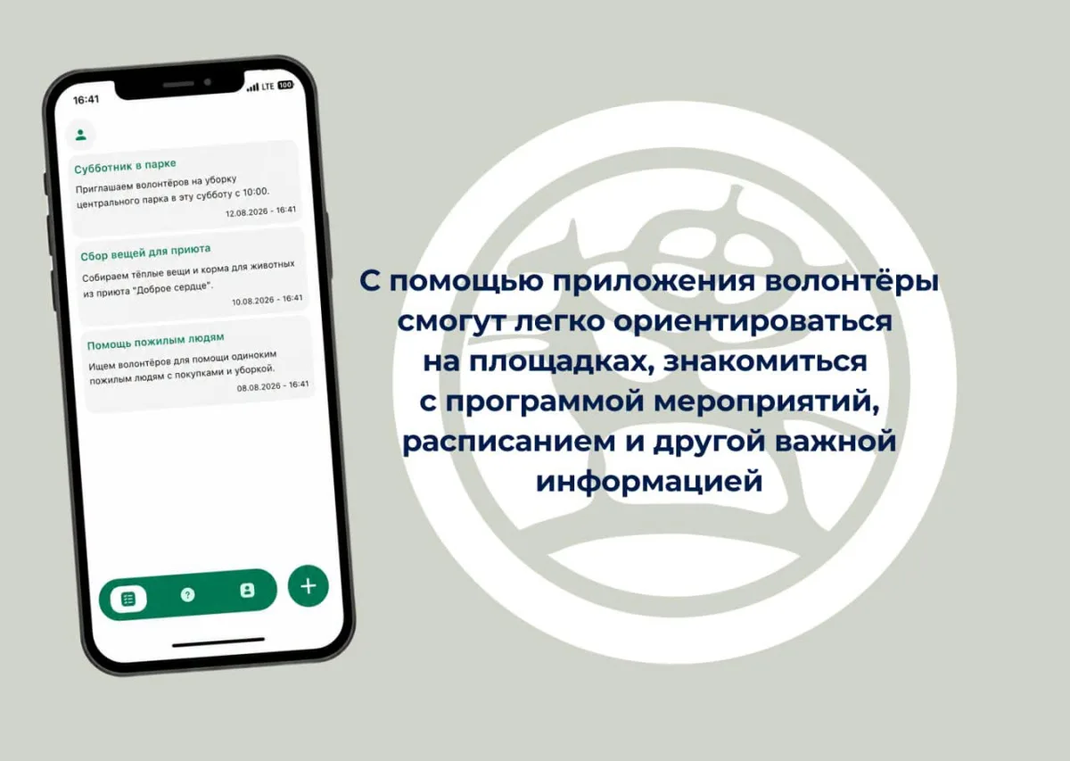 Для волонтеров ВИК-2026 создали специальное приложение