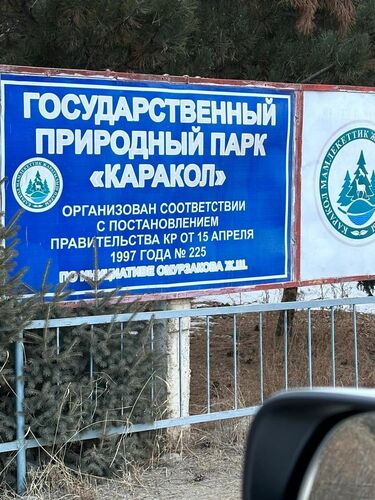 В природном парке «Каракол» хотят построить альпийский городок