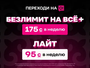 Тарифы за 95 и 175 сомов от О! — только старт в сети. За ними целая экосистема