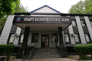 В правлении ОАО «Кыргызнефтегаз» сменился заместитель председателя