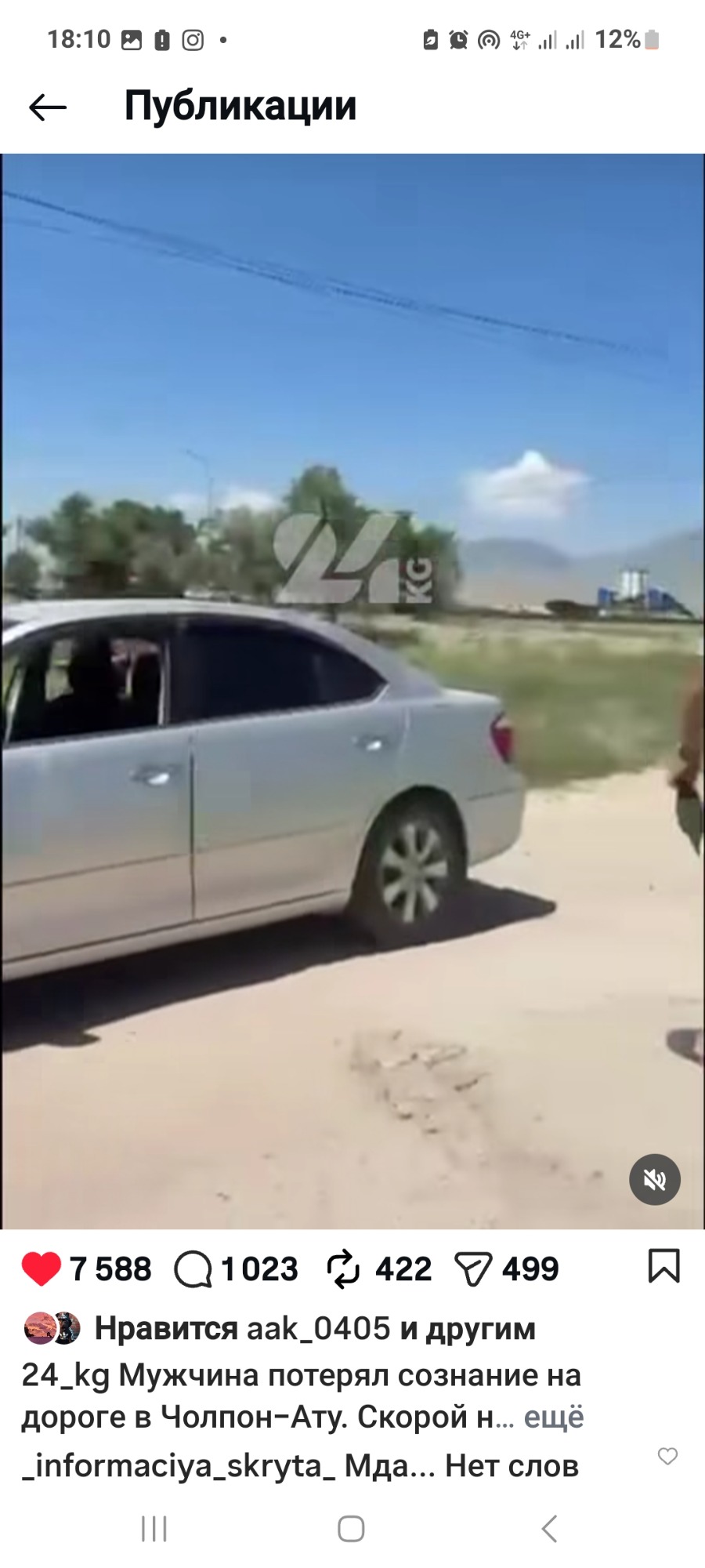 Мужчина потерял сознание на дороге в Чолпон-Ату. МВД проводит проверку