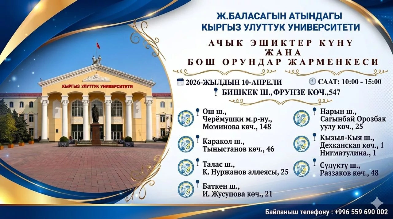Где выбирают будущее: Кыргызский национальный университет запускает главный карьерный день весны