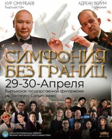 Bishkek to host musical meeting of Germany and Kyrgyzstan