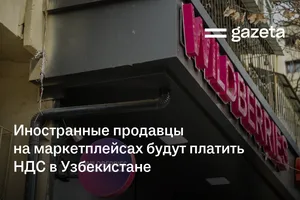 Иностранные продавцы на маркетплейсах будут платить НДС в Узбекистане