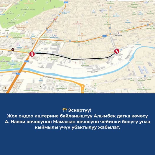 В городе Ош перекроют участок улицы Алымбека Датки из-за ремонта дороги