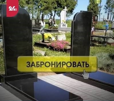 Из воздуха начислили. Дороговизной брони места на кладбище недоволен депутат