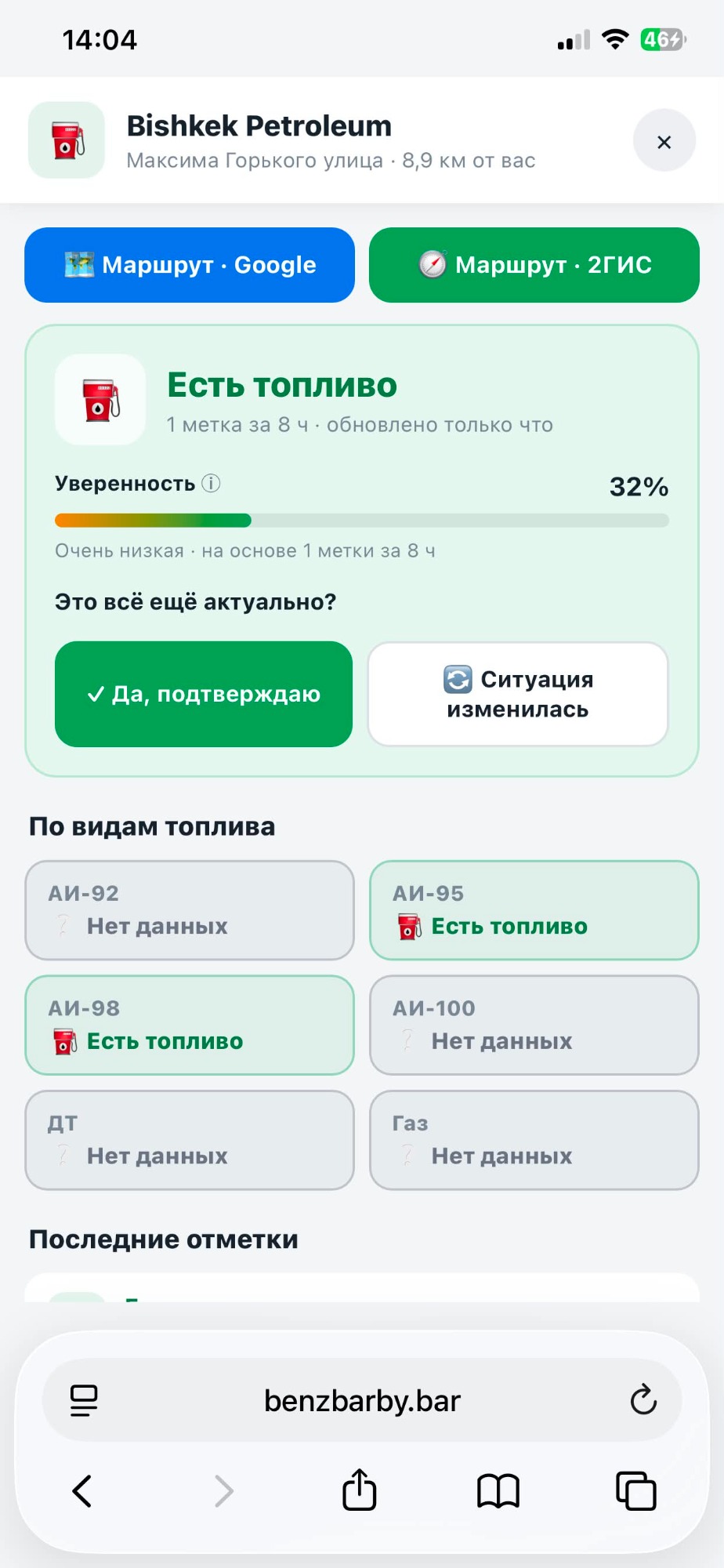 Бишкекчанин разработал приложение для поиска бензина на АЗС столицы