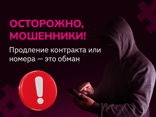 PR: У SIM-карты нет срока годности: О! призывает к бдительности