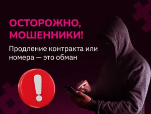PR: У SIM-карты нет срока годности: О! призывает к бдительности