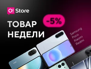 «Товар недели» в O!Store: летние скидки на хиты от Samsung и Xiaomi