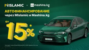 PR: Автофинансирование от MIslamic и Mashina.kg с выгодой от 15% – только до 30 июня
