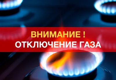 На два дня отключат газ в части Бишкека