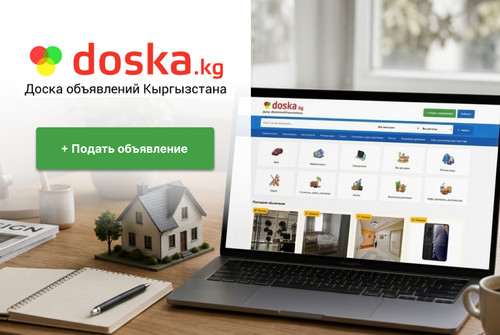 Ищете жилье? — Актуальные предложения на doska.kg