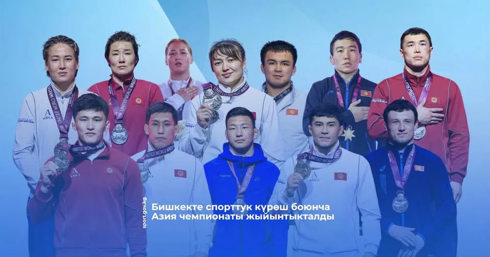 В Бишкеке завершился чемпионат Азии по спортивной борьбе