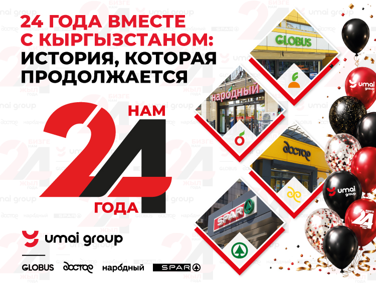 24 года вместе с Кыргызстаном: история, которая продолжается