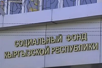 В Кыргызстане думают над пенсионным обеспечением трудовых мигрантов