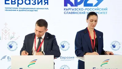 КРСУ и АНО "Евразия" подписали соглашение о сотрудничестве