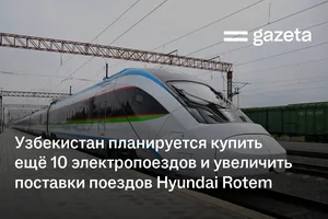 Узбекистан планируется купить ещё 10 электропоездов и увеличить поставки поездов Hyundai Rotem