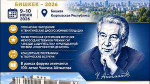 В Бишкеке пройдет Форум творческой и научной интеллигенции стран СНГ