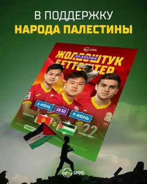 Fans can help Palestine by purchasing tickets to Kyrgyzstan’s team matches